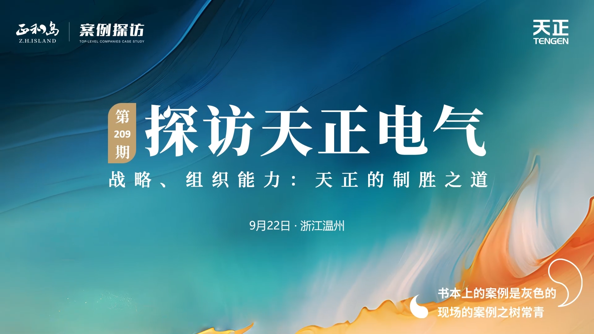 正和岛走进南宫28圈地址新版，探访制胜之道