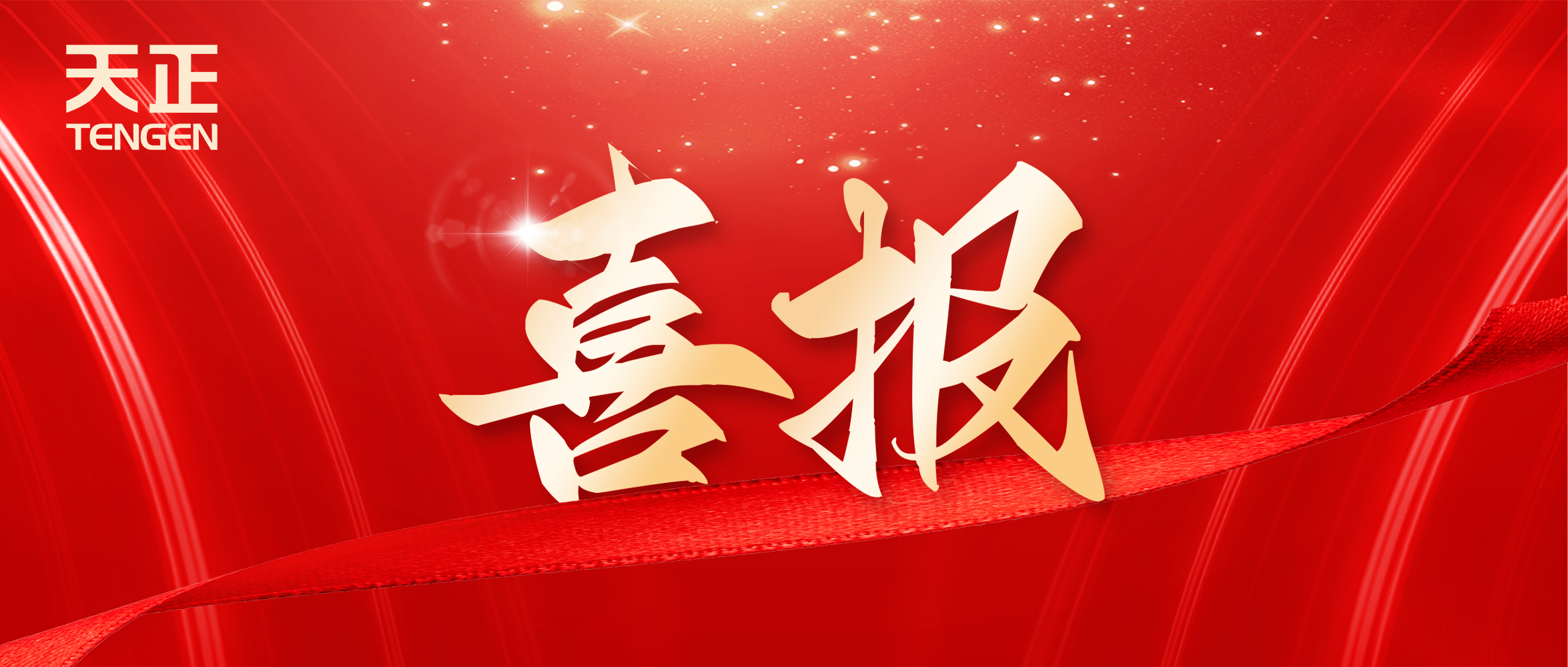 喜报丨南宫28圈地址新版中标中海地产多项年度集采